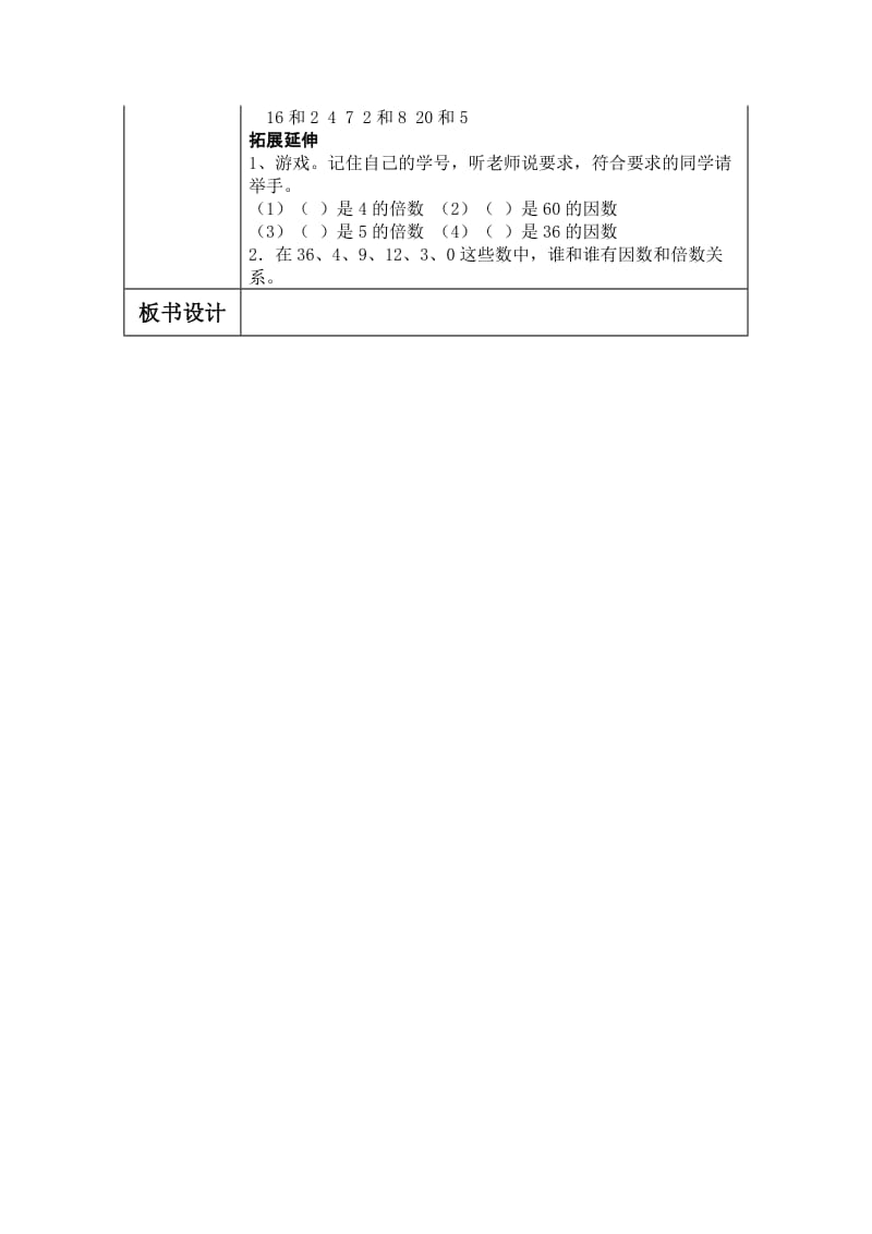 最新五年级上册数学导学案（因数和倍数1）汇编.doc_第3页