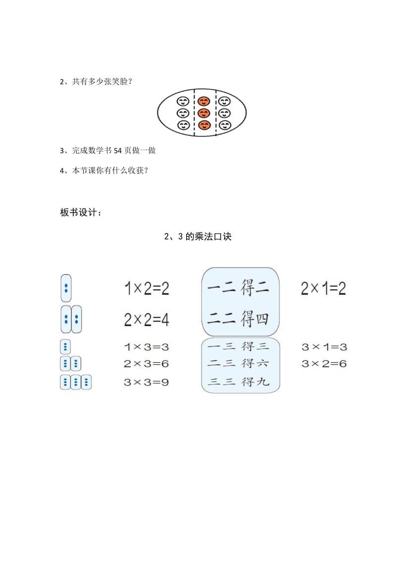 最新《2、3、4的乘法口诀》第一课时教学设计汇编.doc_第3页