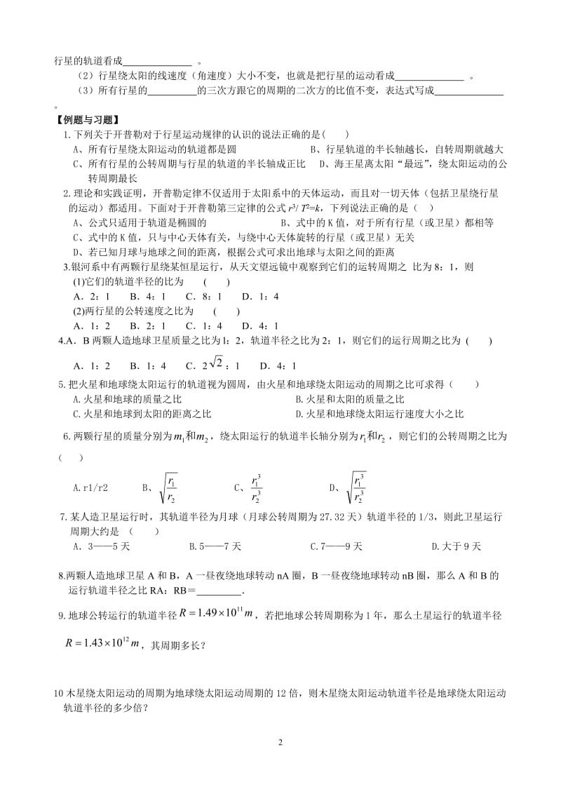 §6.1行星的运动导学案[精选文档].doc_第2页