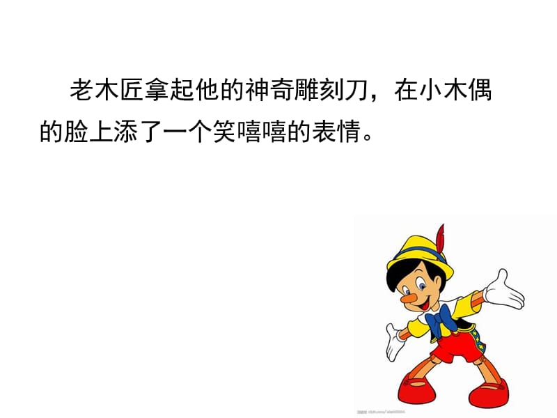 12小木偶的故事（王华）[精选文档].ppt_第3页