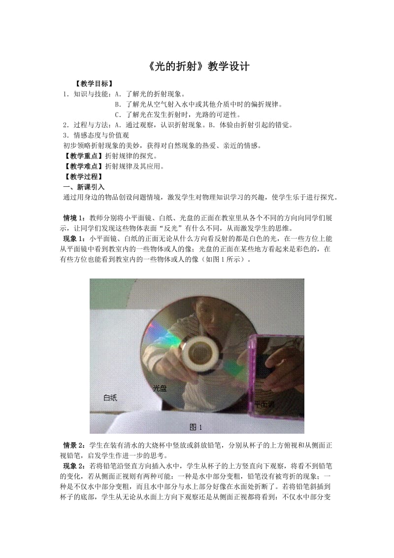 最新《大自然的语言》教学设计汇编.doc_第1页