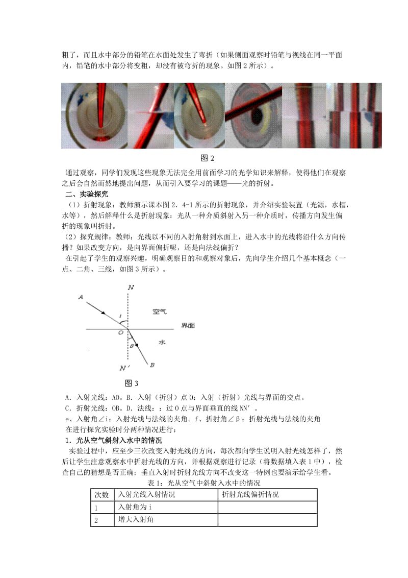 最新《大自然的语言》教学设计汇编.doc_第2页