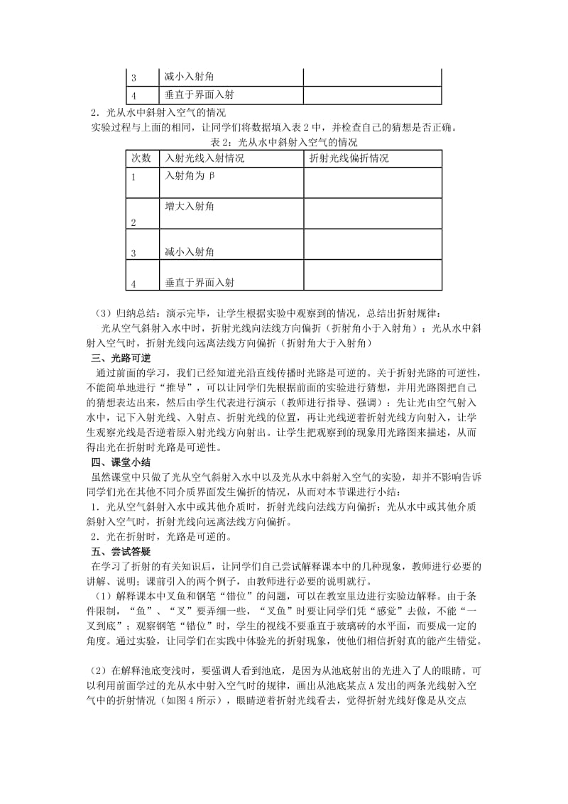 最新《大自然的语言》教学设计汇编.doc_第3页