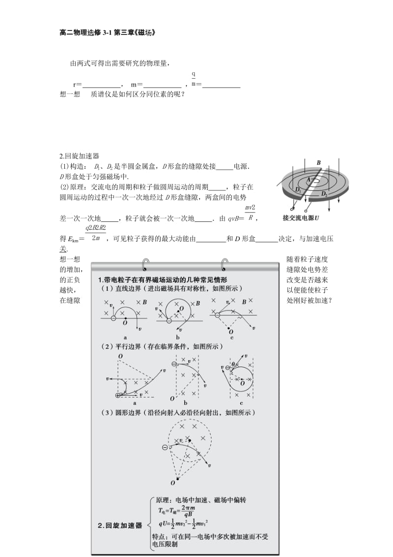 《3.7：带电粒子在匀强磁场中的运动》导学案(1)[精选文档].doc_第2页