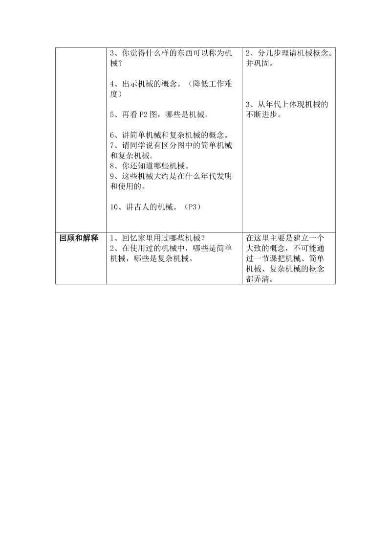 最新《什么叫机械》教案汇编.doc_第2页