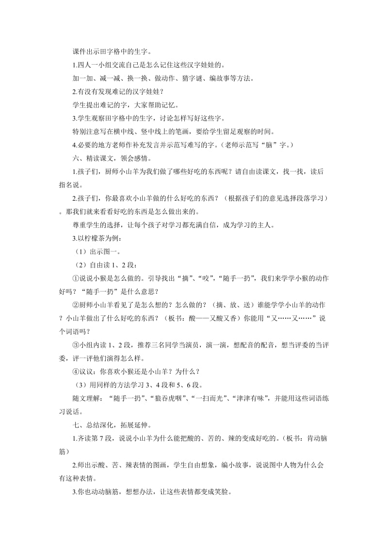 《厨师小山羊》教学设计[精选文档].doc_第2页