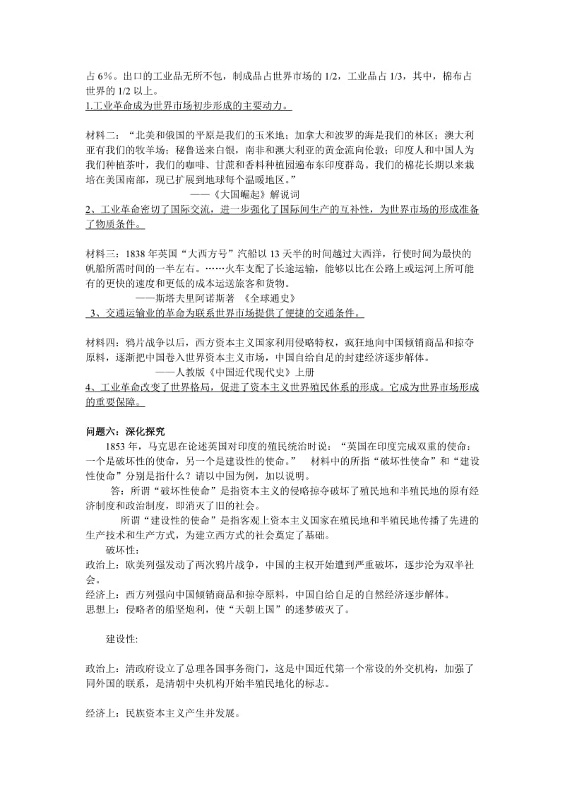 最新三、蒸汽的力量教案汇编.doc_第3页