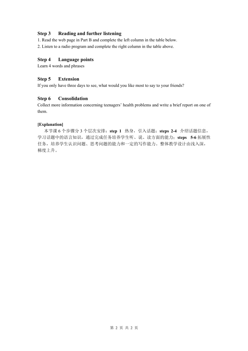 Book7_U2_教案课时6Task1[精选文档].doc_第2页