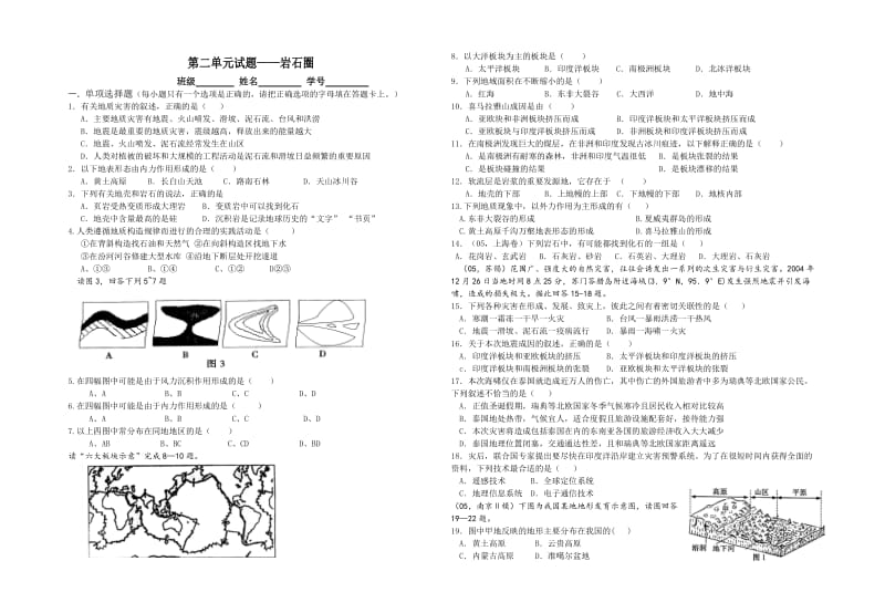 最新二单元试题—岩石圈汇编.doc_第1页