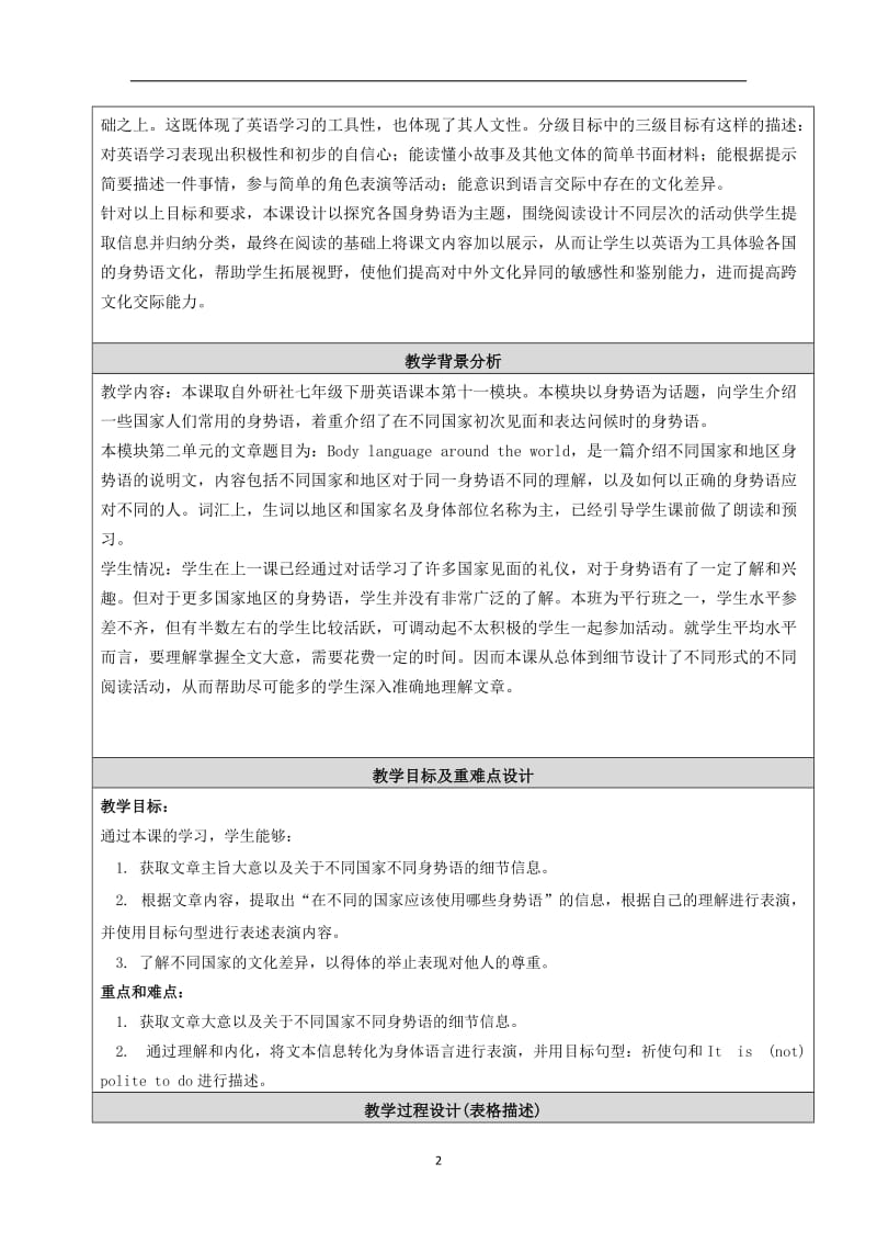 Module11Unit2李笑白教学设计[精选文档].doc_第2页