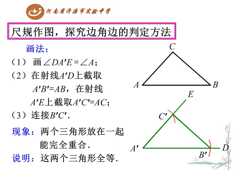 12.2三角形全等的判定（第2课时） (2)[精选文档].ppt_第3页