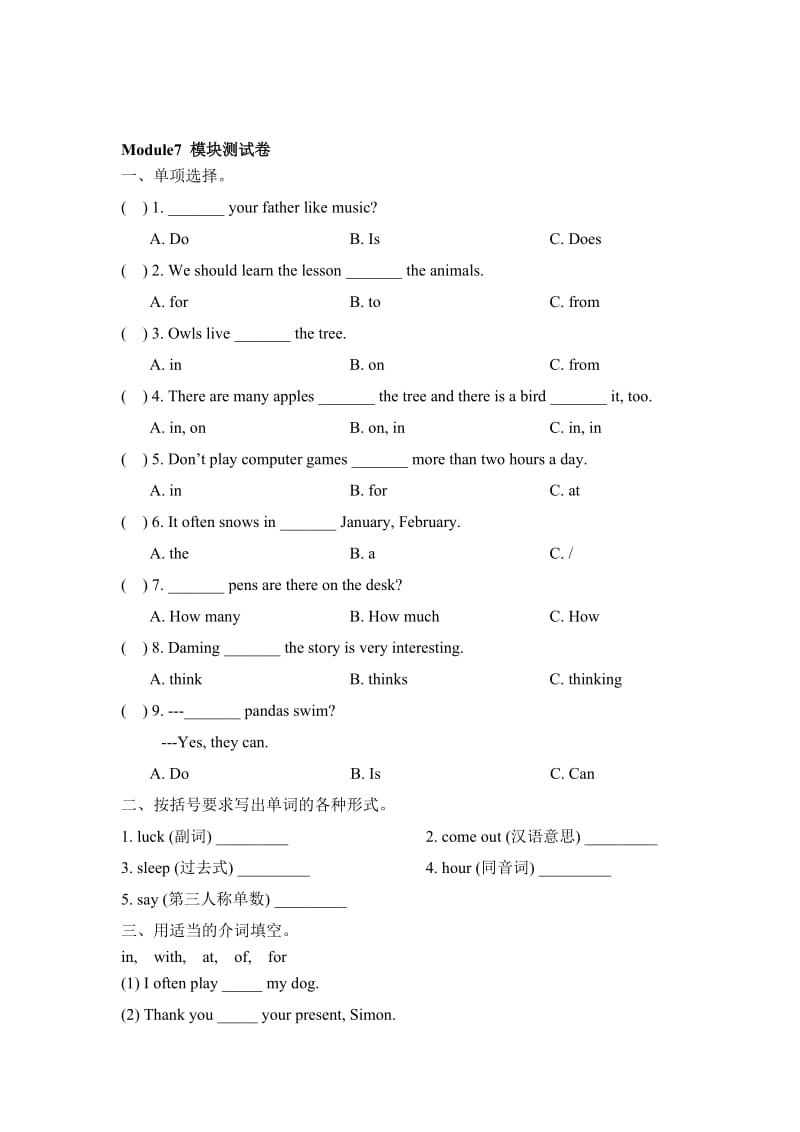 Module7_模块测试卷[精选文档].doc_第1页