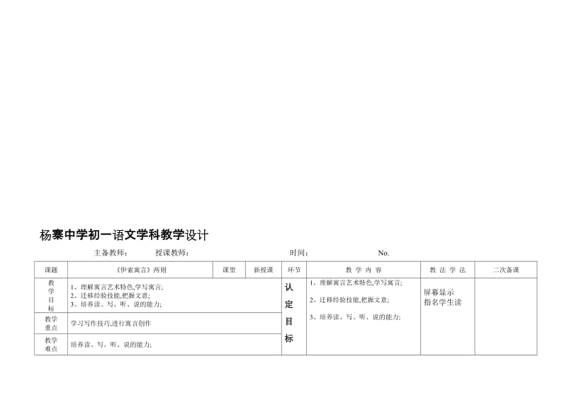 《伊索寓言》两则教学设计[精选文档].doc_第1页