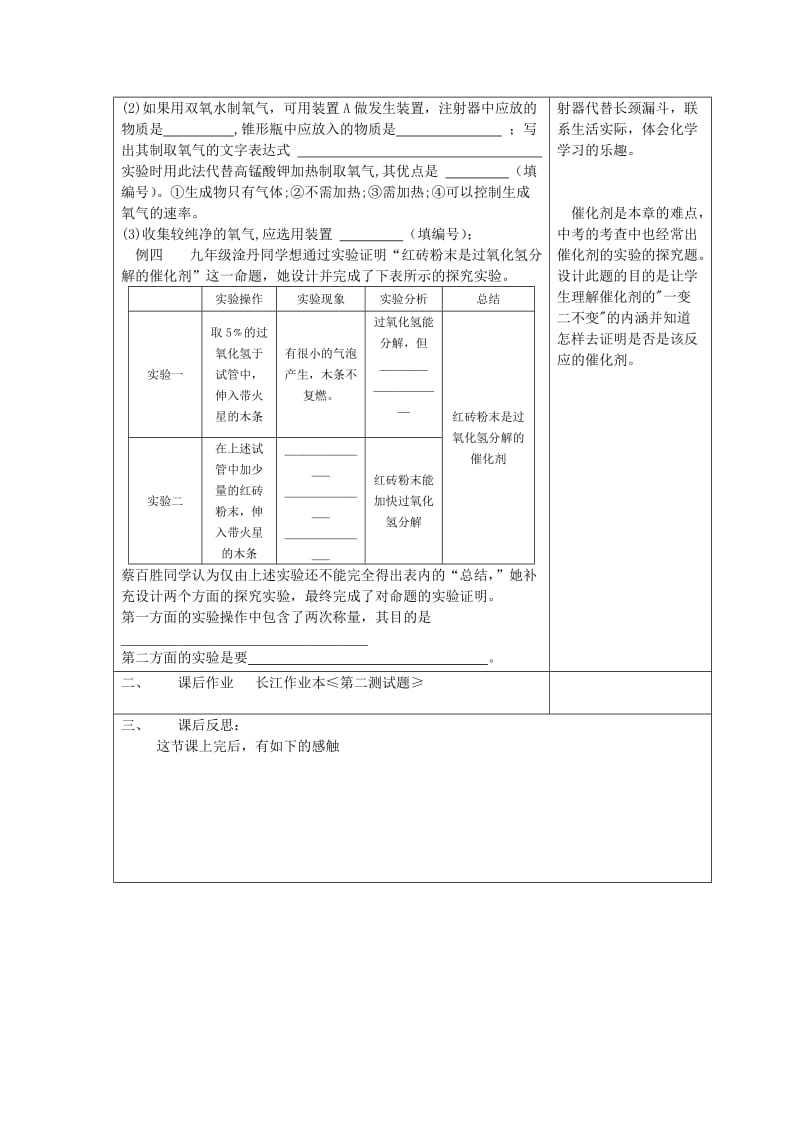 ≤我们周围的空气≥复习课的教学案例[精选文档].doc_第3页