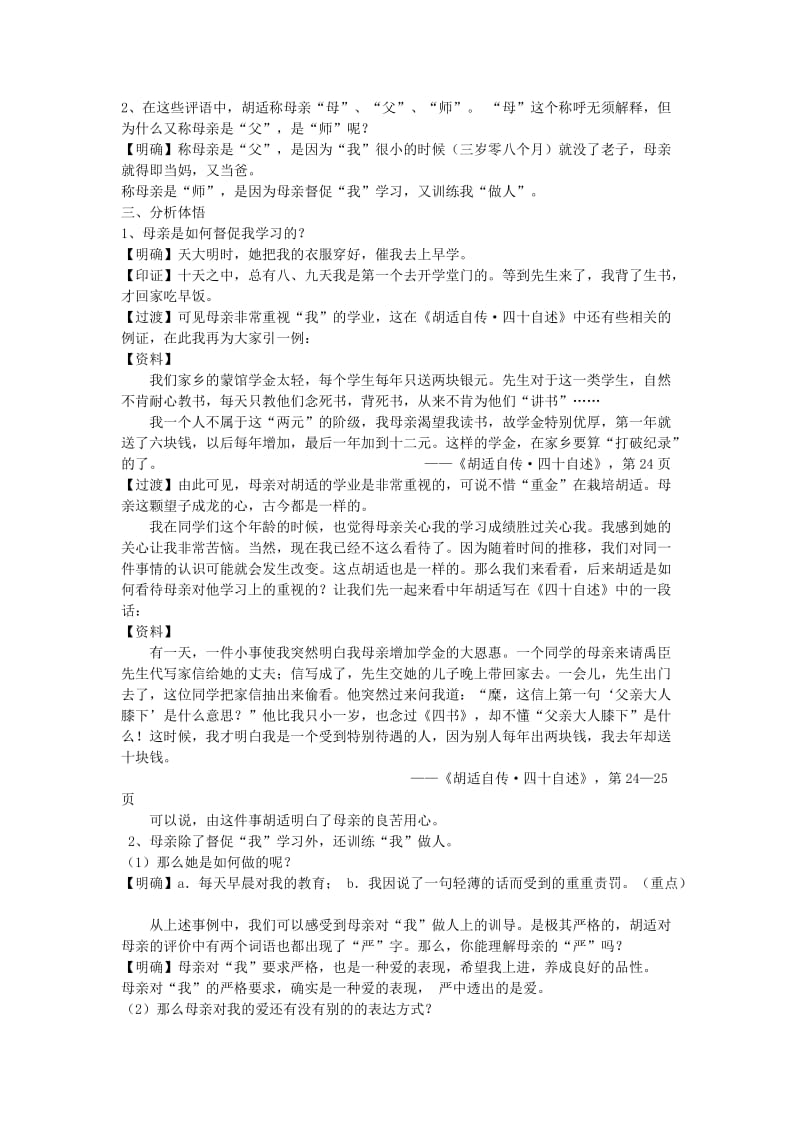 1《我的母亲》教案[精选文档].doc_第2页