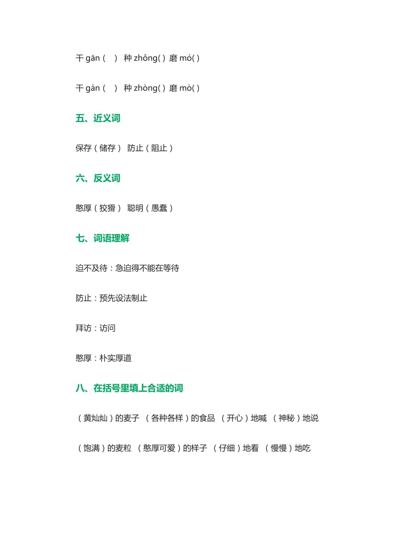 《三袋麦子》学习资料[精选文档].doc_第2页