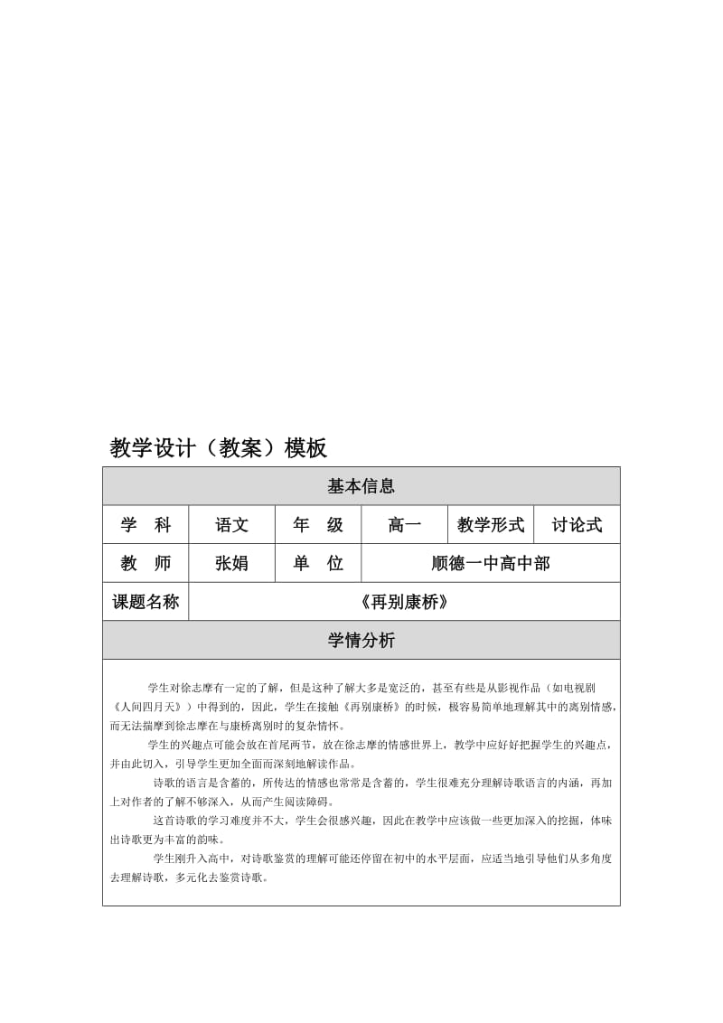 《再别康桥》教学设计（教案）模板[精选文档].doc_第1页