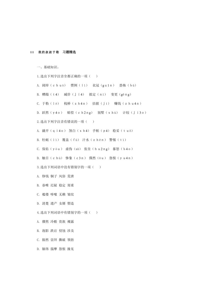 11我的叔叔于勒习题精选[精选文档].doc_第1页