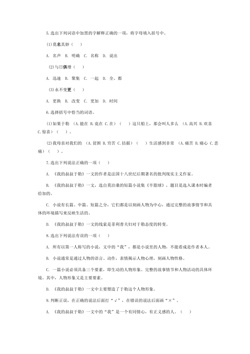 11我的叔叔于勒习题精选[精选文档].doc_第2页