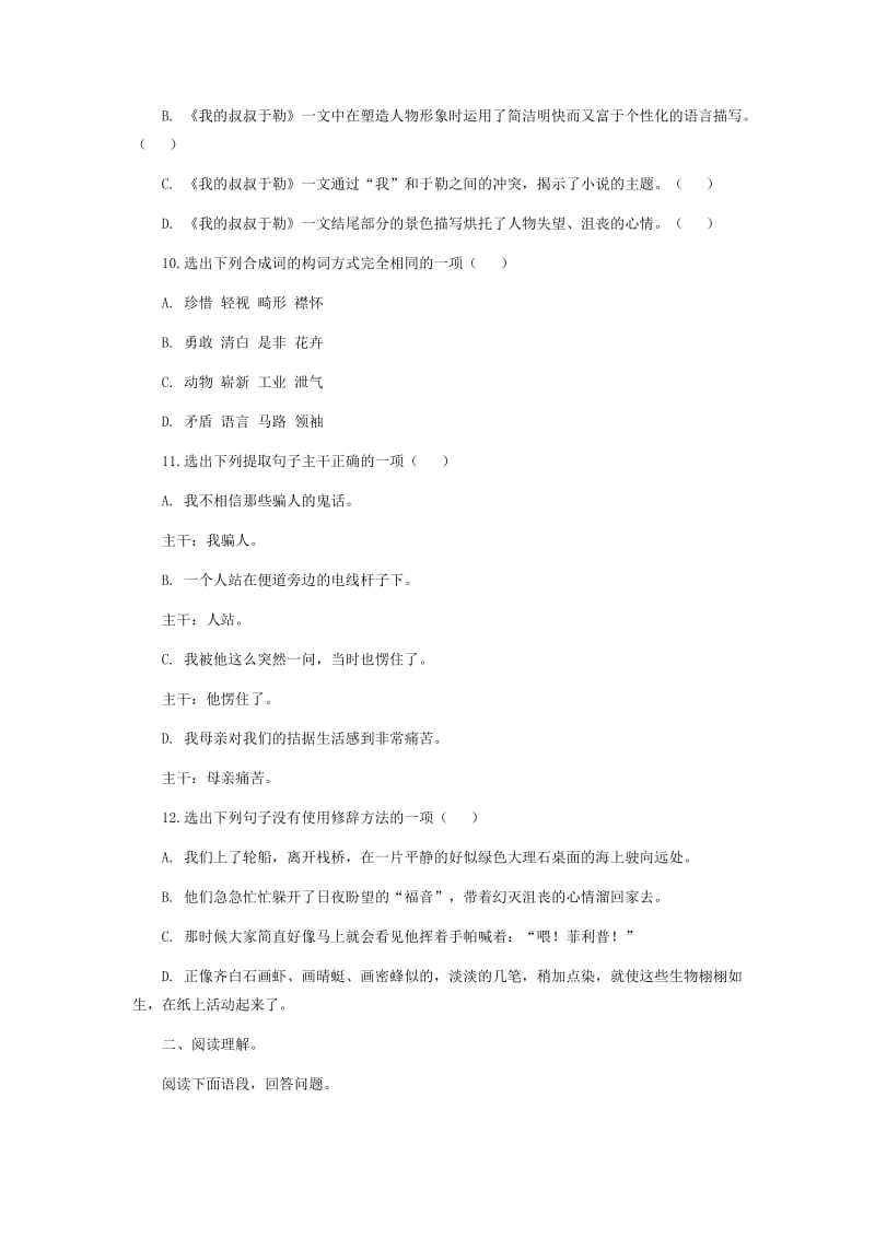 11我的叔叔于勒习题精选[精选文档].doc_第3页