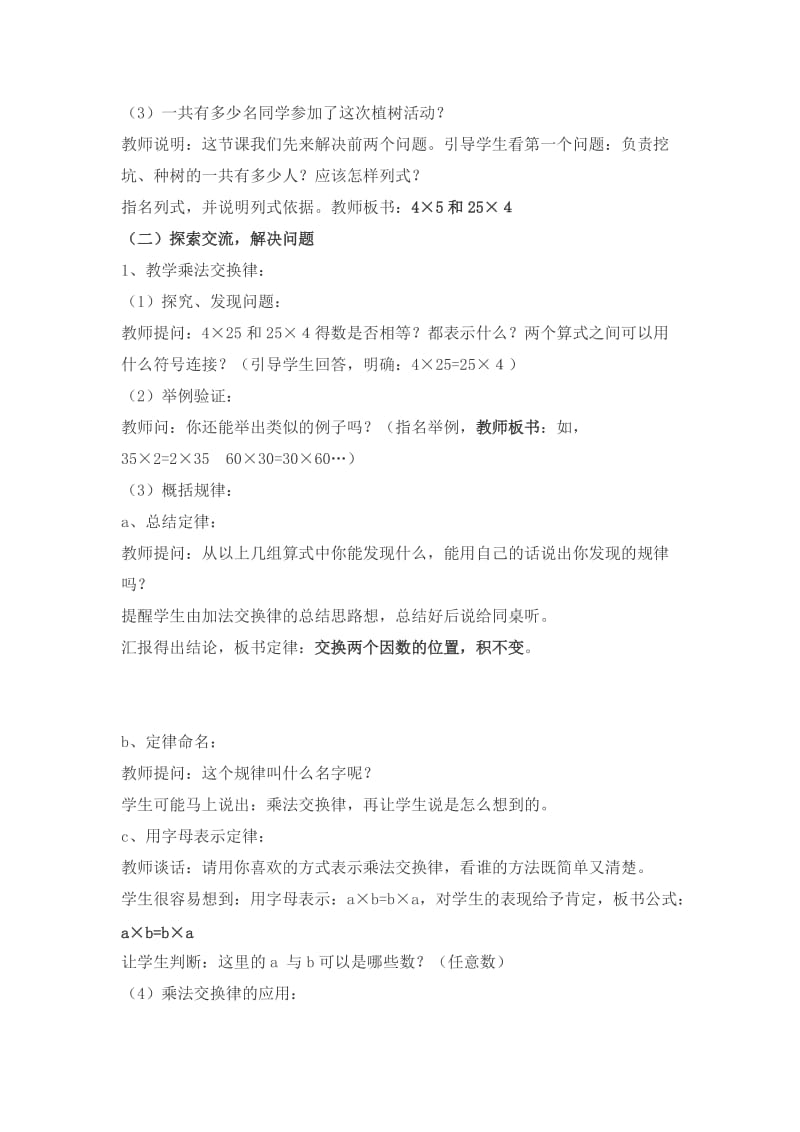 “乘法交换律和乘法结合律”教学设计[精选文档].doc_第2页