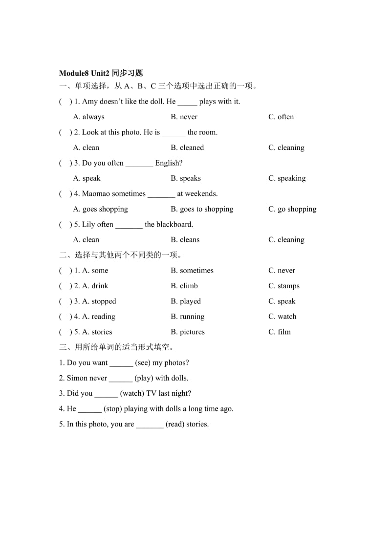 Module8_Unit2同步习题[精选文档].doc_第1页