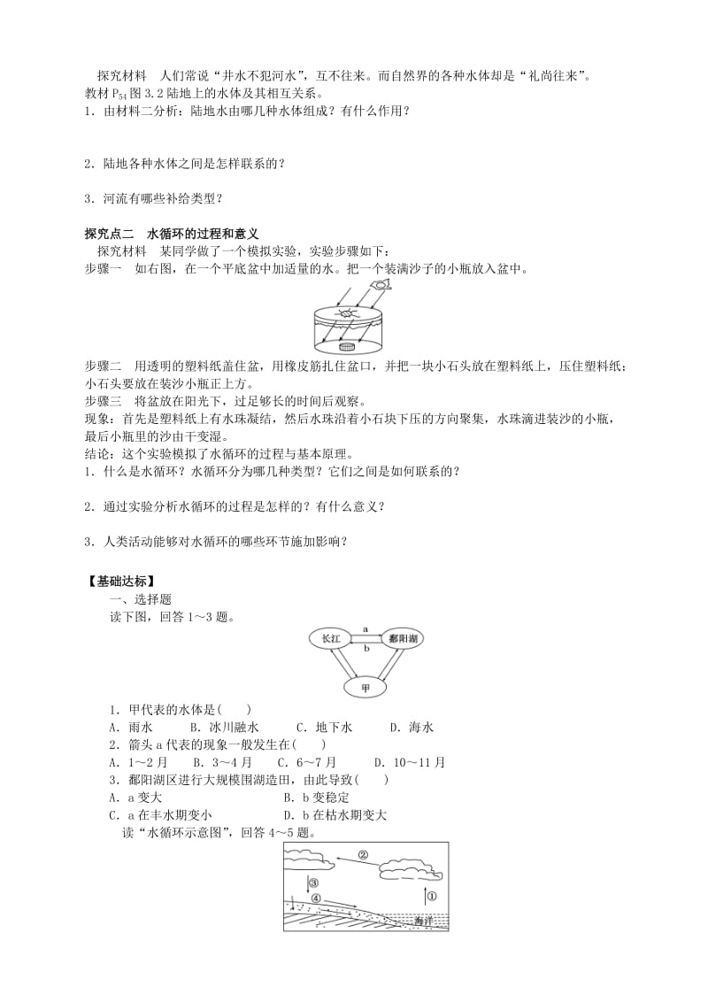 2.4水循环和洋流第1课时导学案[精选文档].doc_第2页