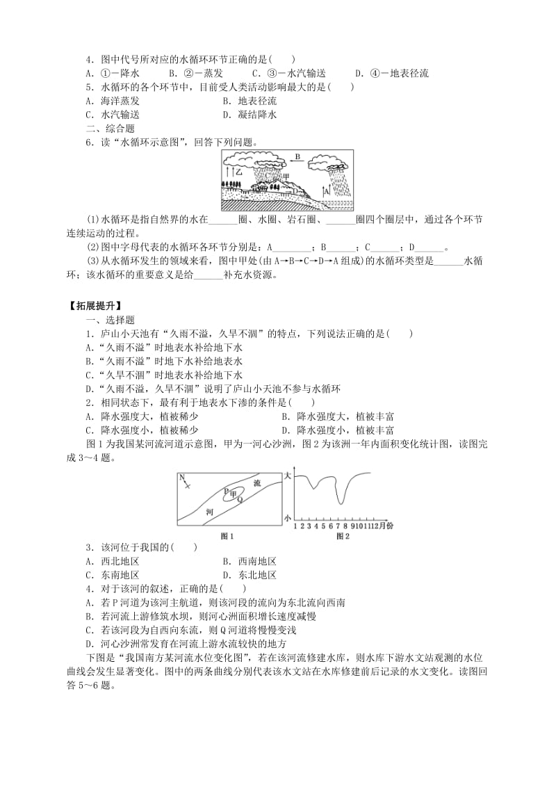 2.4水循环和洋流第1课时导学案[精选文档].doc_第3页