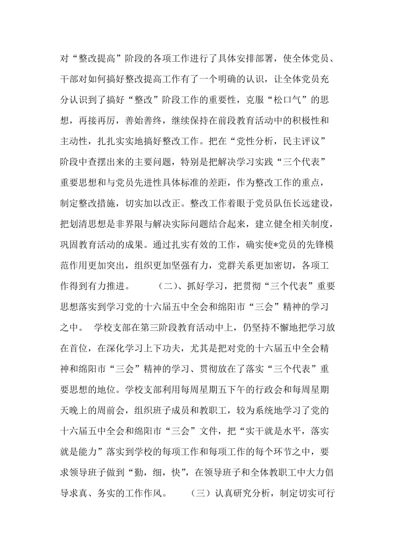 先进性教育活动第三阶段工作总结.doc_第2页