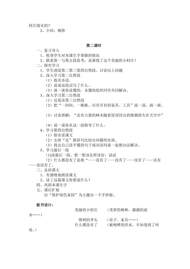 《一个小村庄的故事　》教学设计[精选文档].doc_第2页