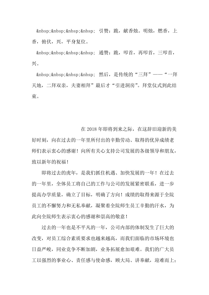 传统婚俗之六——拜堂篇.doc_第2页