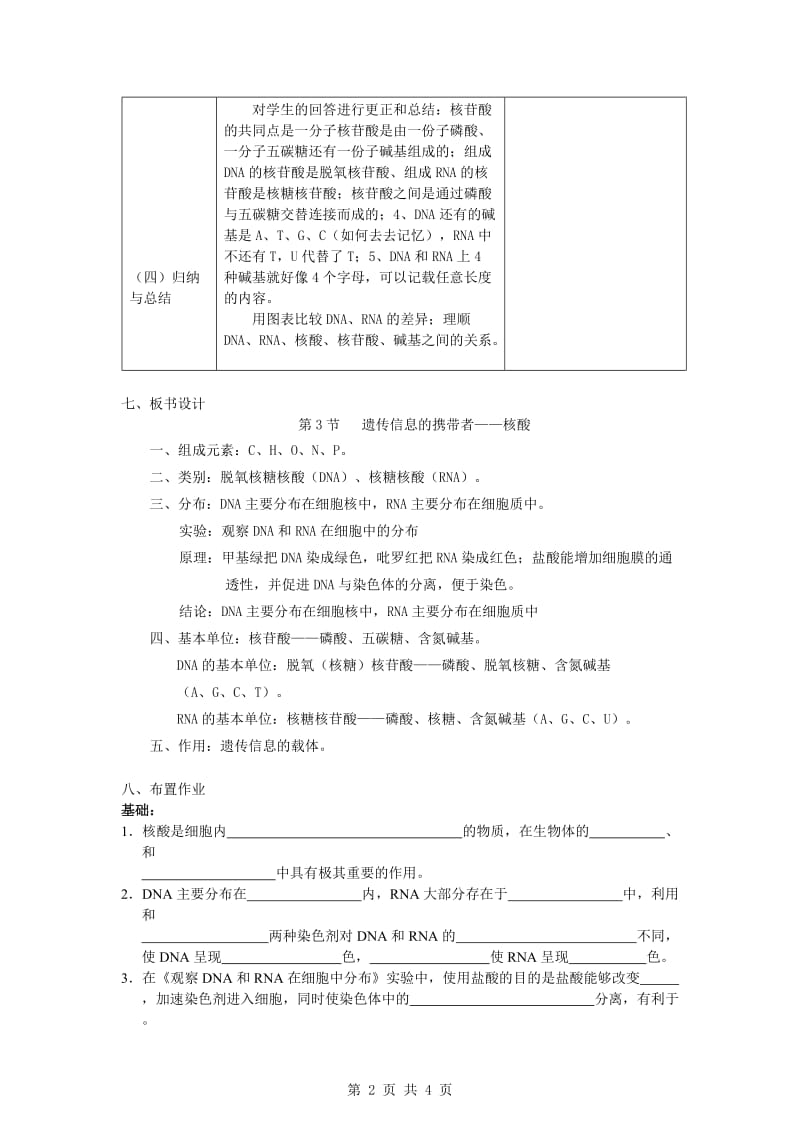 2.3遗传信息的携带者—核酸教学设计孔庆敏[精选文档].doc_第2页