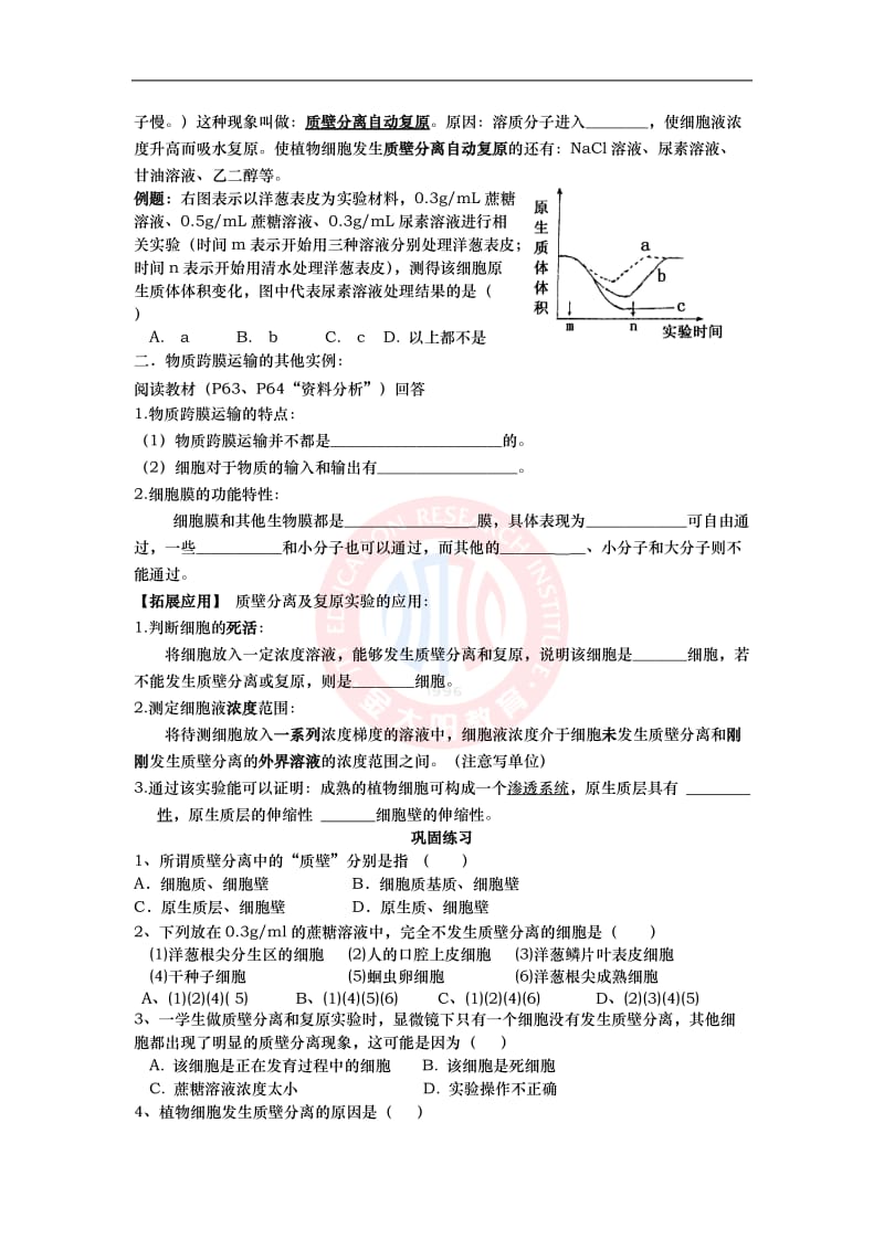 4.1物质跨膜运输的实例学案（人教版必修1）[精选文档].doc_第3页