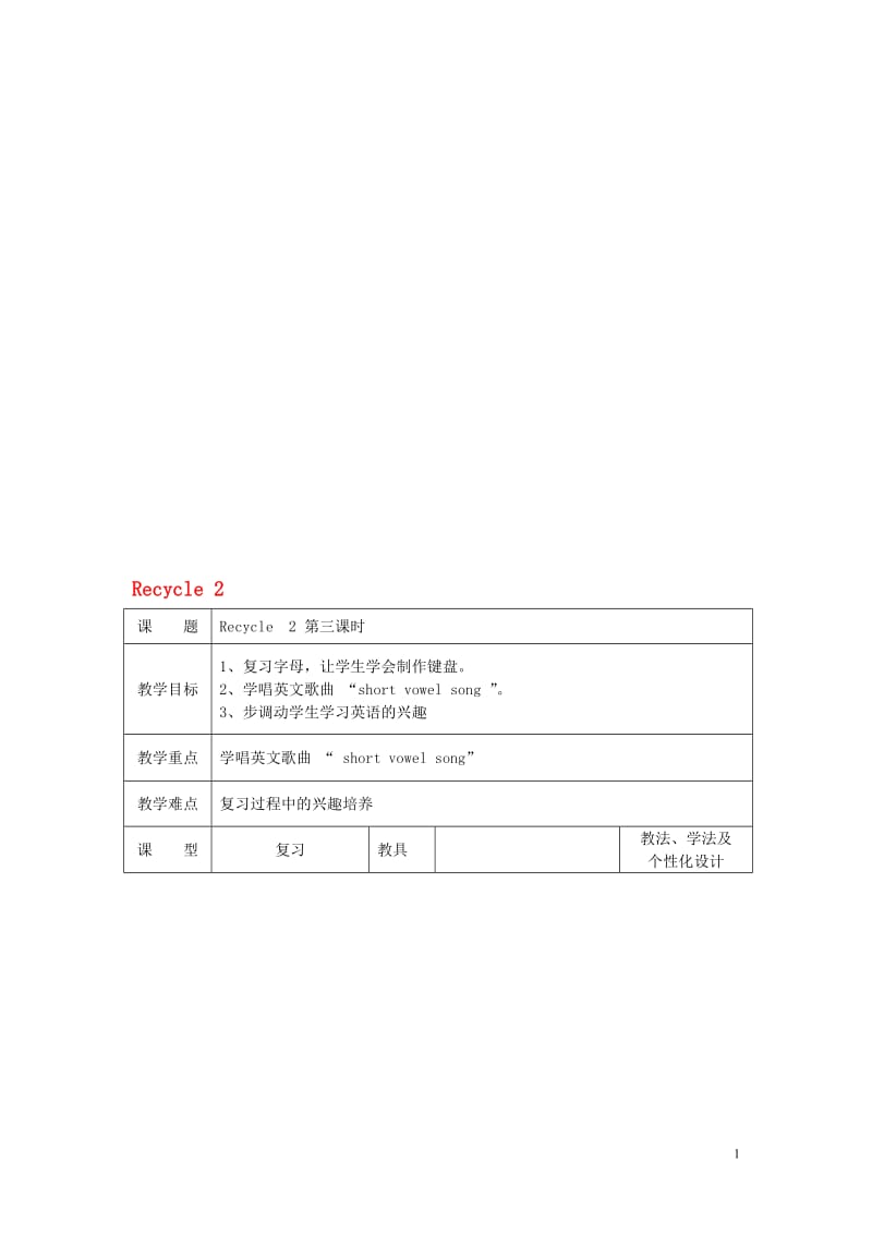 2014三年级英语下册《Recycle2》（第3课时）教案人教PEP[精选文档].doc_第1页