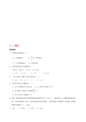 2.1.1-单项式（习题精选）[精选文档].doc