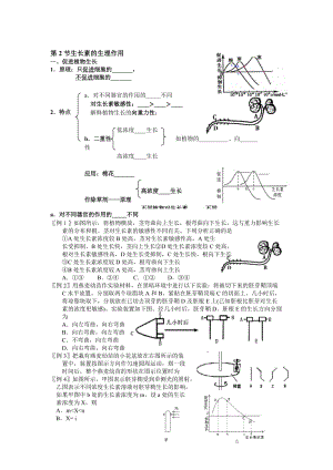 3.2《生长素的生理作用》学案姜云祥[精选文档].doc