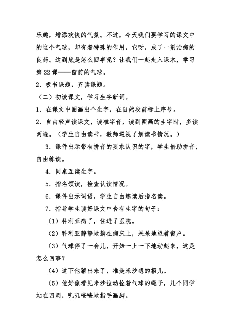 22窗前的气球教学设计[精选文档].doc_第2页