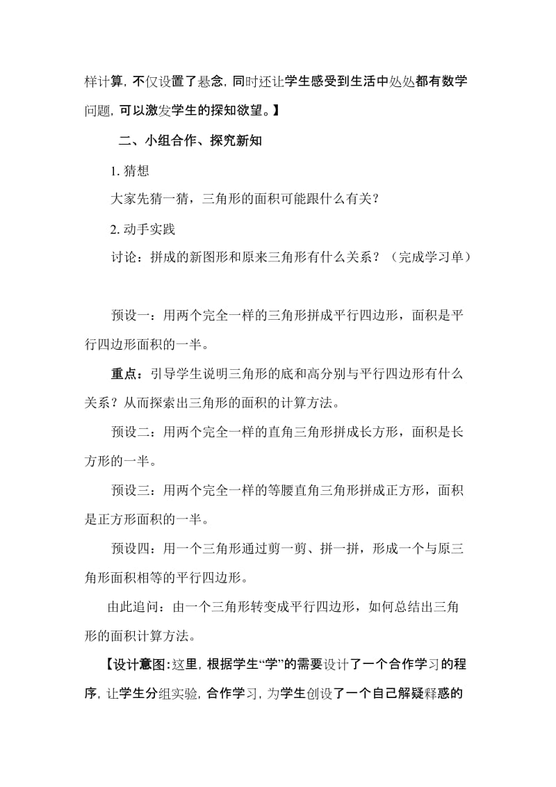 最新三角形的面积教学设计汇编.doc_第3页