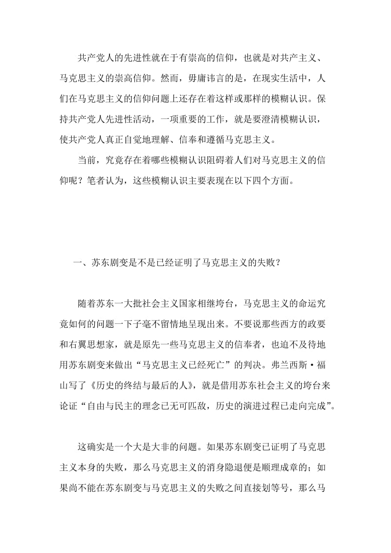 保持先进性要澄清信仰上的四个模糊认识.doc_第2页