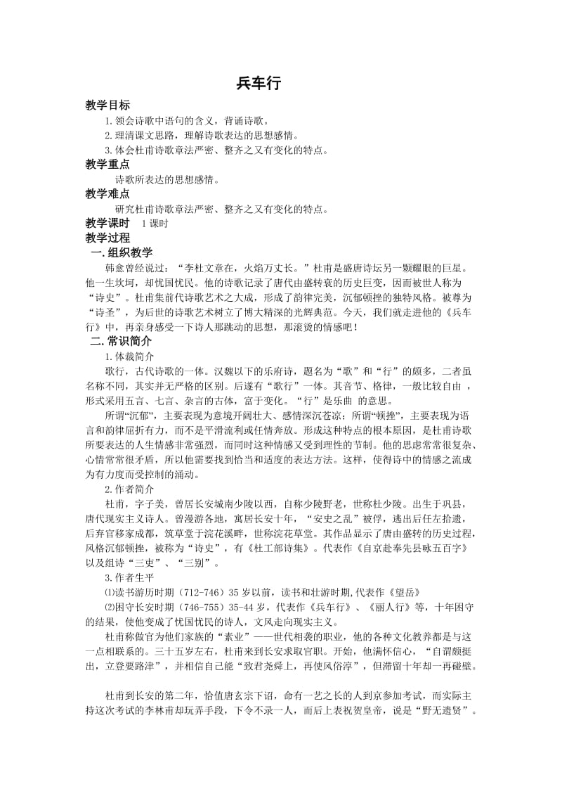 最新《兵车行》教案汇编.doc_第1页