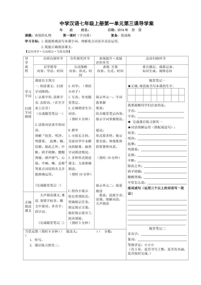 最新七上第3课：离别的礼物导学案汇编.doc_第1页