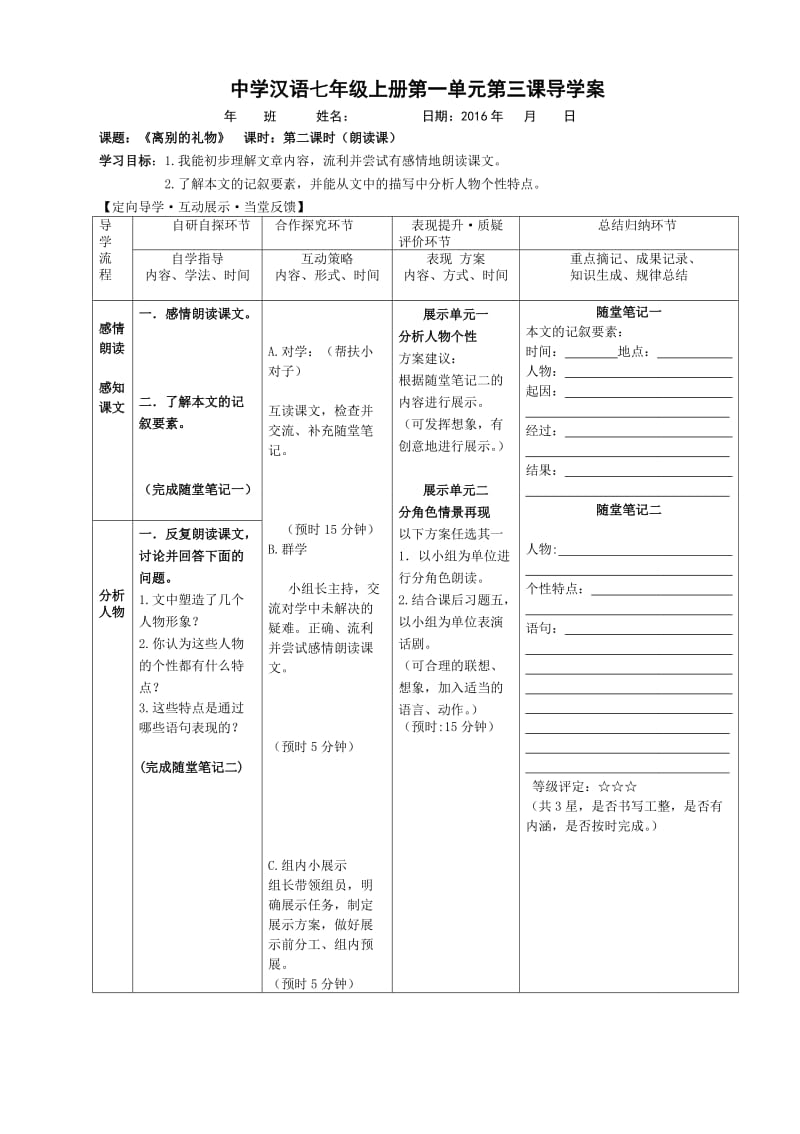 最新七上第3课：离别的礼物导学案汇编.doc_第2页