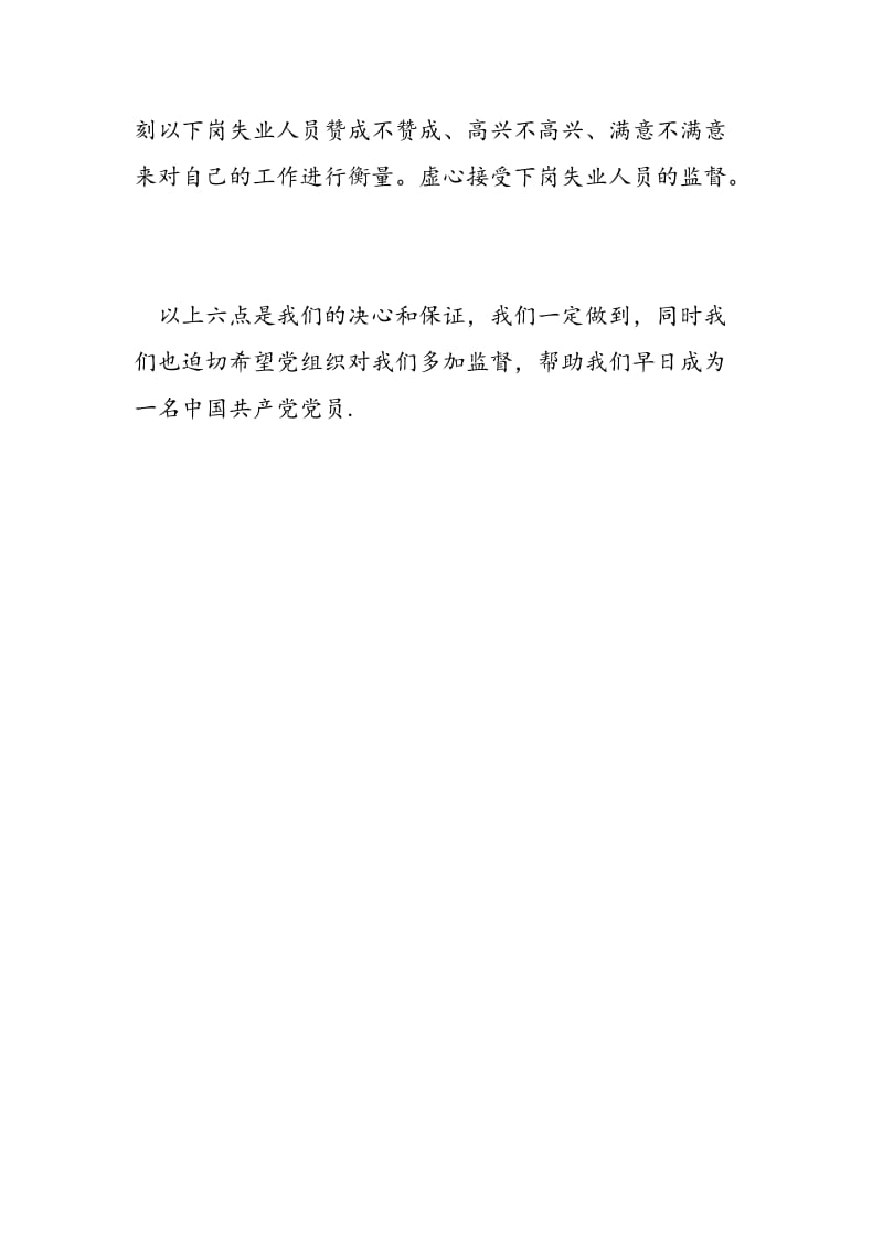 2018年建党九十周年“七一”座谈会入党积极分子发言稿-范文精选.doc_第3页