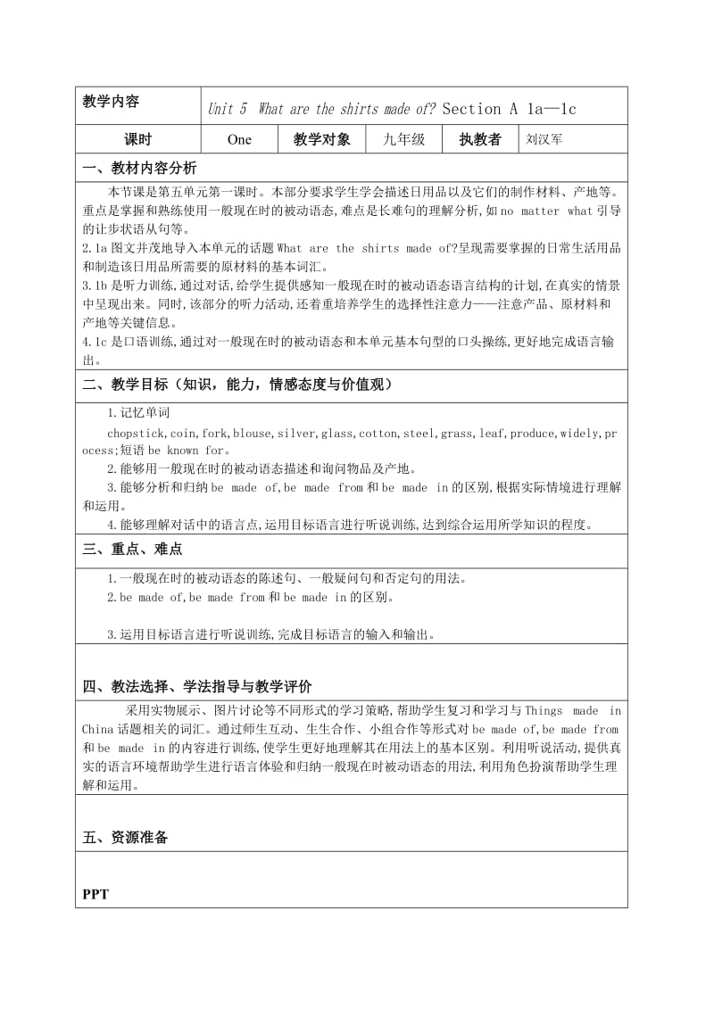 最新九年级全一册第五单元第一课时教学设计刘汉军汇编.doc_第1页