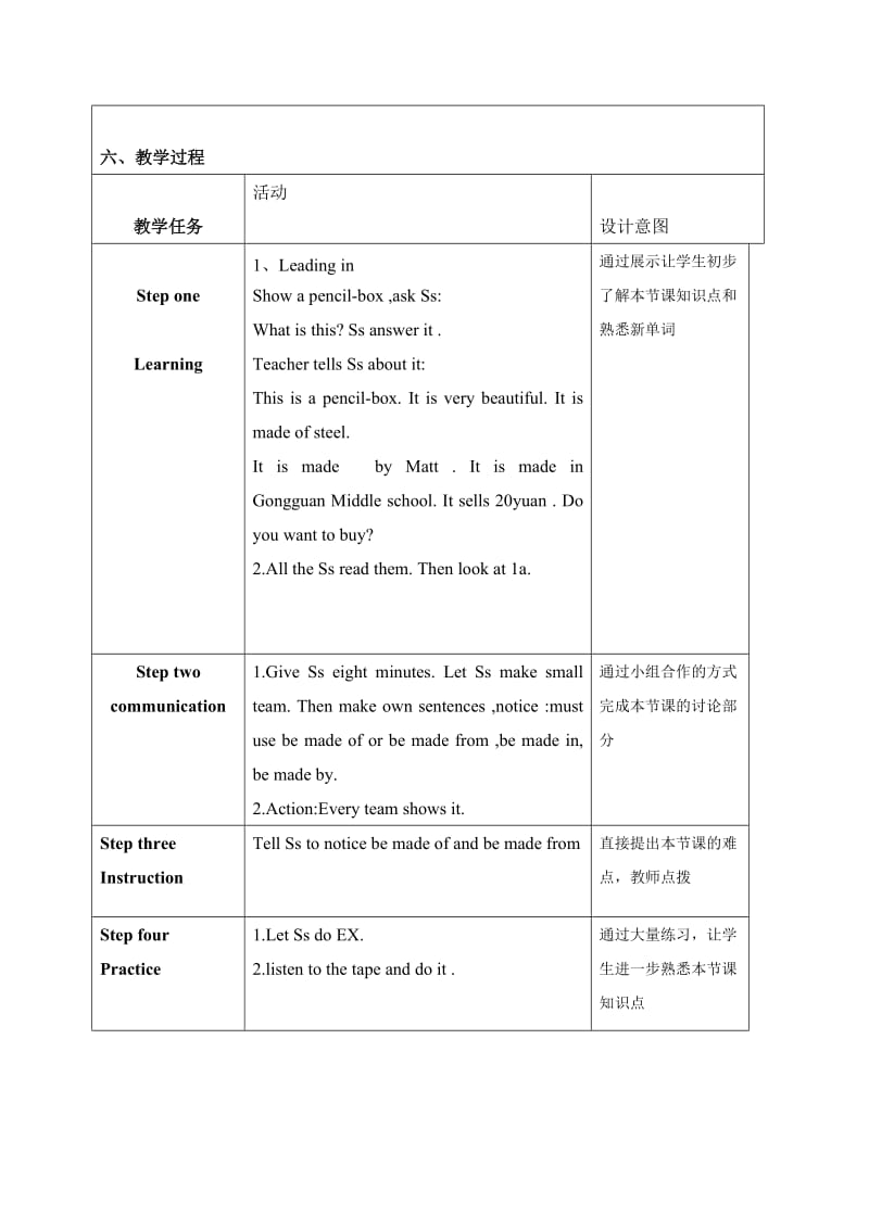 最新九年级全一册第五单元第一课时教学设计刘汉军汇编.doc_第2页