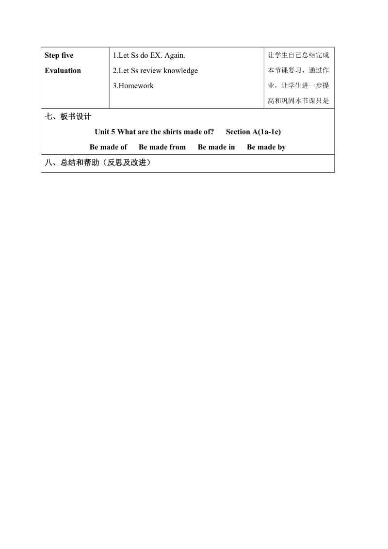 最新九年级全一册第五单元第一课时教学设计刘汉军汇编.doc_第3页