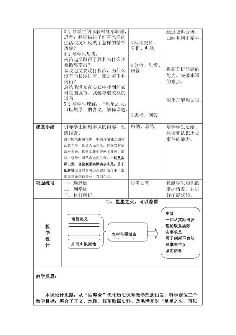 最新《星星之火，可以燎原》教案（八年级上册）汇编.doc_第2页