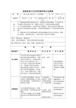 最新《星星之火，可以燎原》教案（八年级上册）汇编.doc