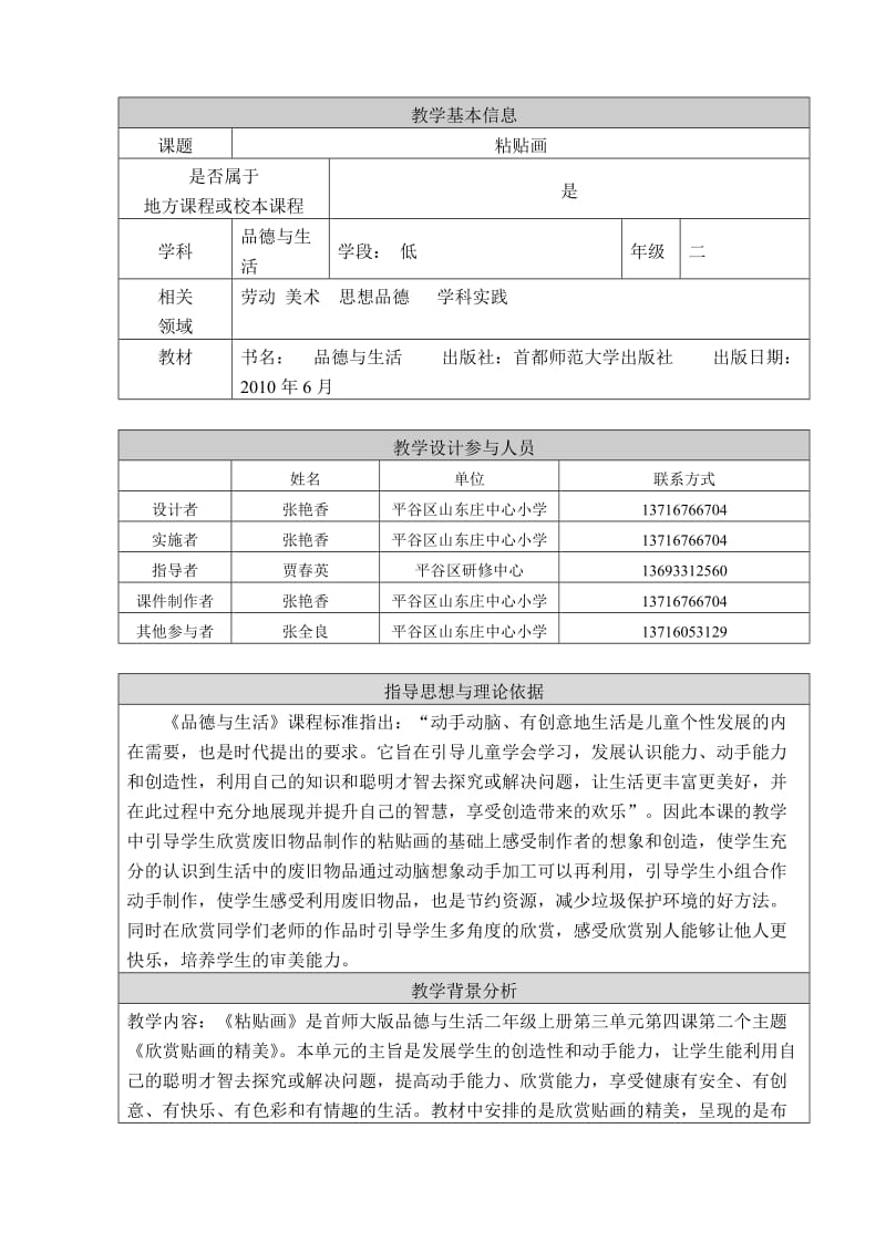 最新《粘贴画》教学设计汇编.doc_第1页