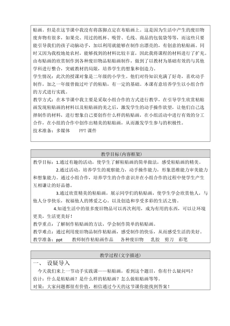 最新《粘贴画》教学设计汇编.doc_第2页